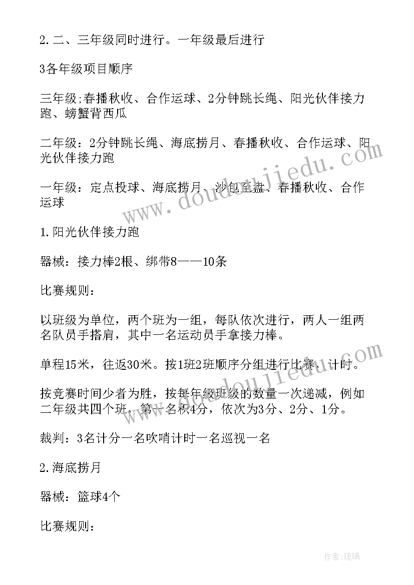 2023年校园运动会活动策划案(优质5篇)