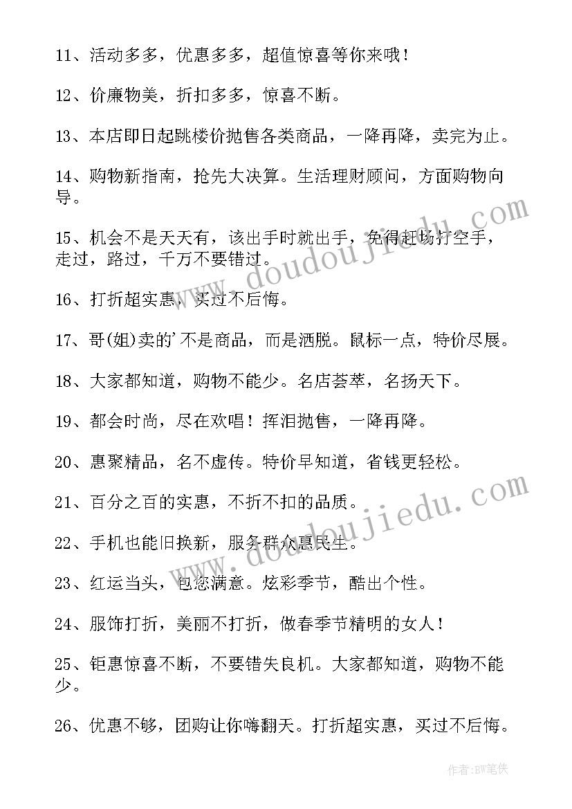 最新家电促销活动宣传语(优秀7篇)