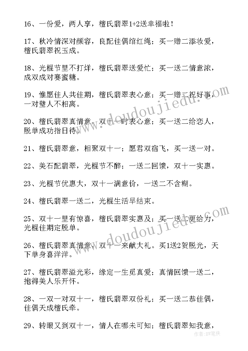 最新家电促销活动宣传语(优秀7篇)