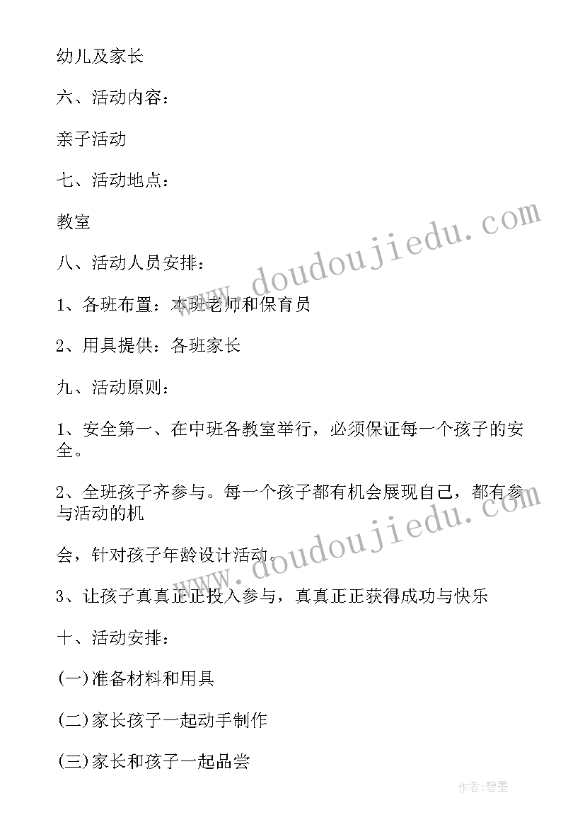 烘焙活动标题 亲子烘焙活动方案(优秀5篇)