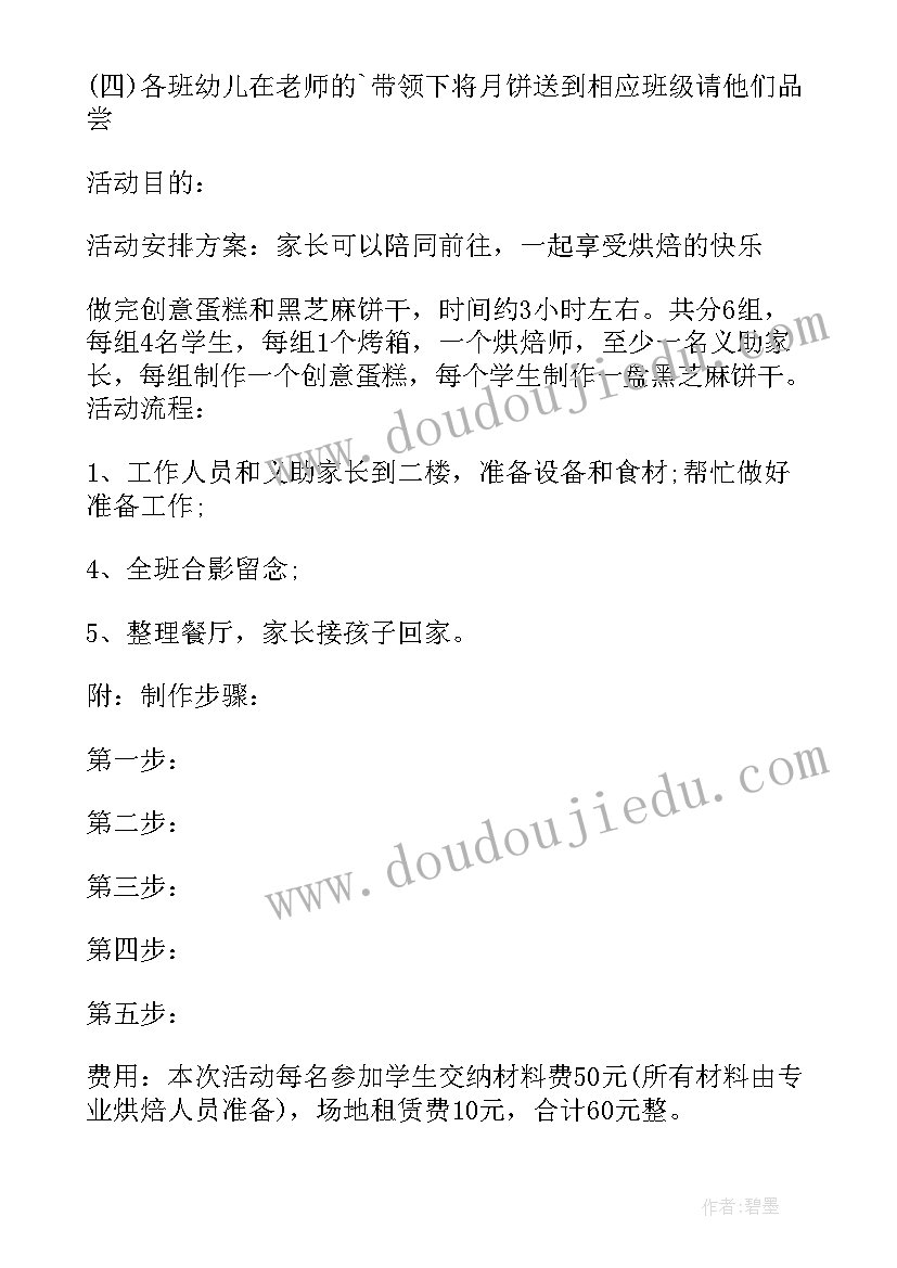 烘焙活动标题 亲子烘焙活动方案(优秀5篇)