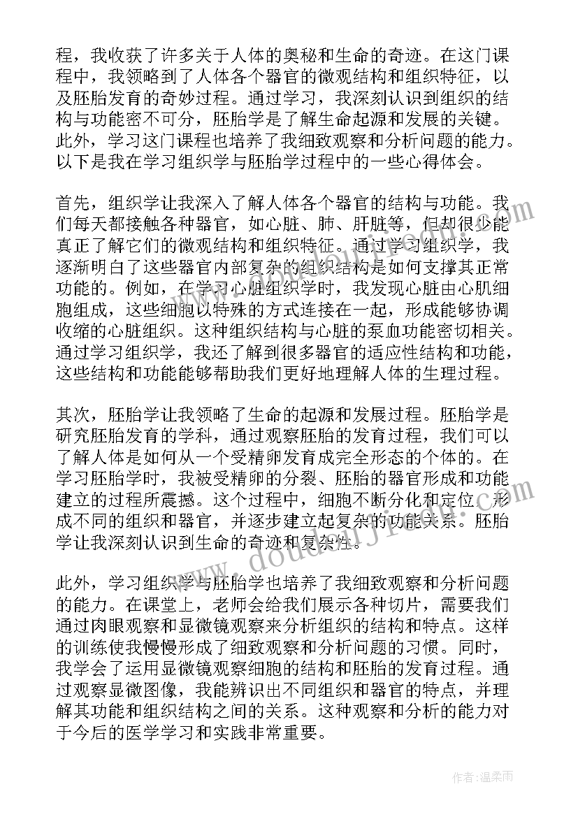 最新简述成釉细胞瘤的影像学表现 学组织学与胚胎学心得体会(实用7篇)