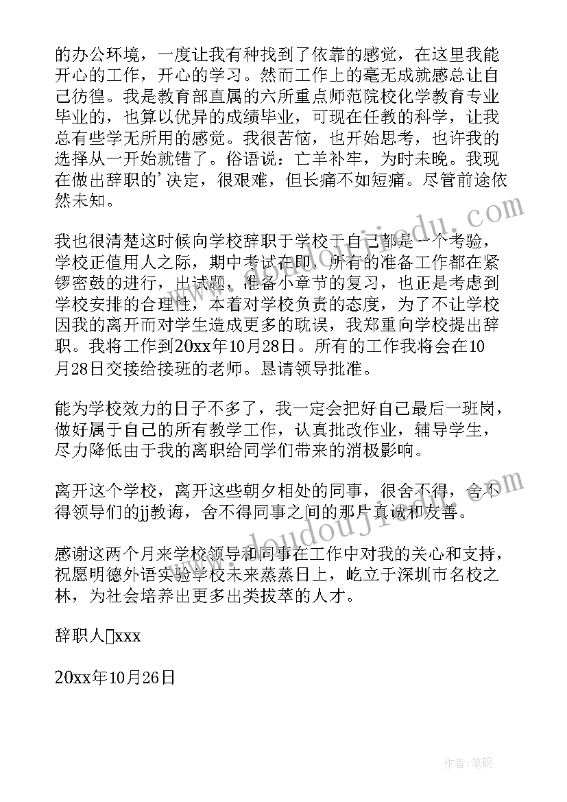 辞去职务但不辞职的报告(汇总5篇)