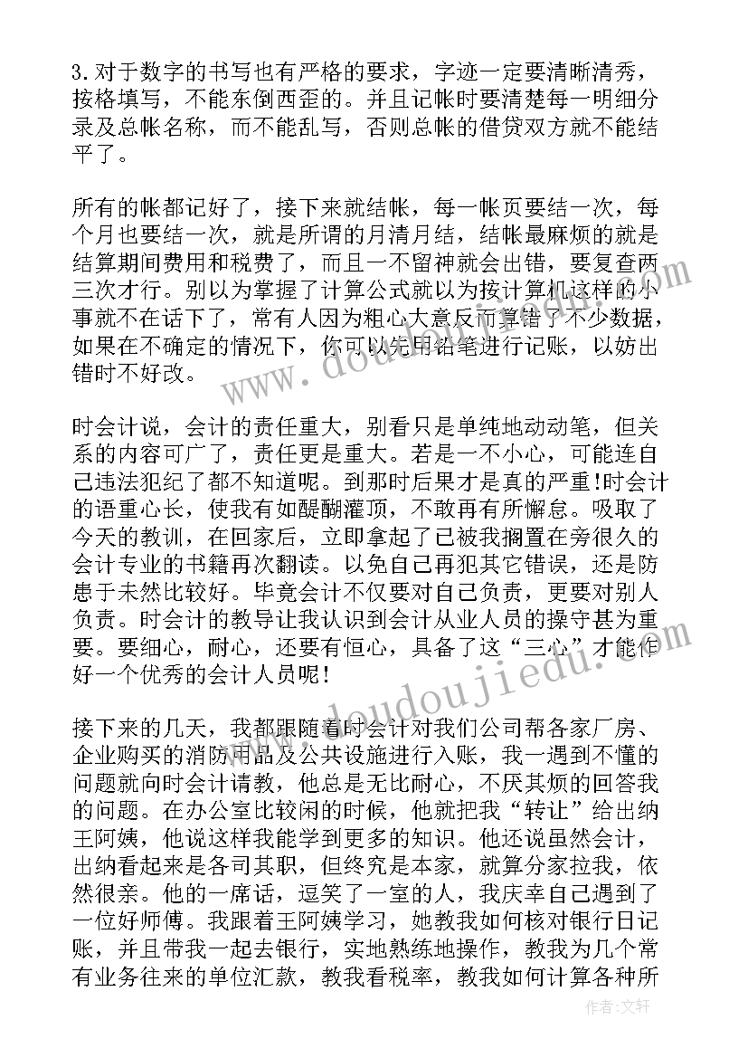 大学生会计工作总结集(通用5篇)