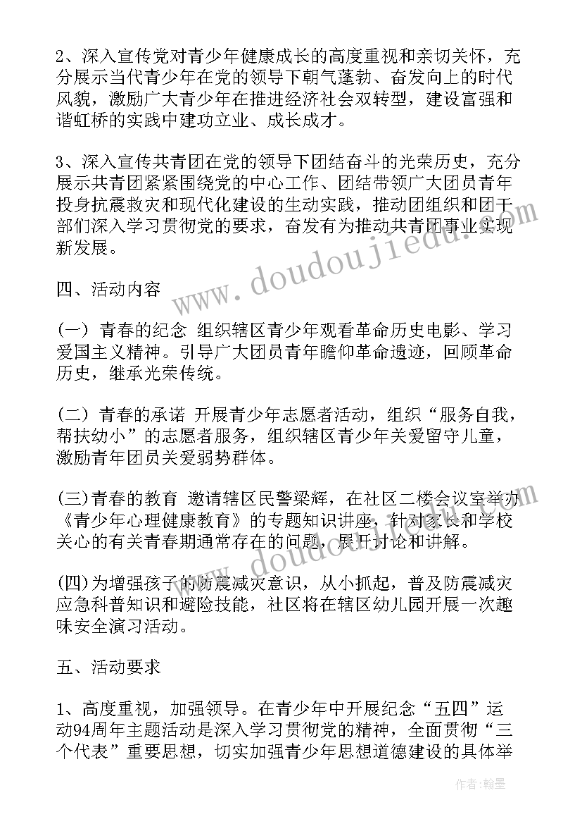 最新电影院活动宣传语 五四青年节电影院活动(优质7篇)