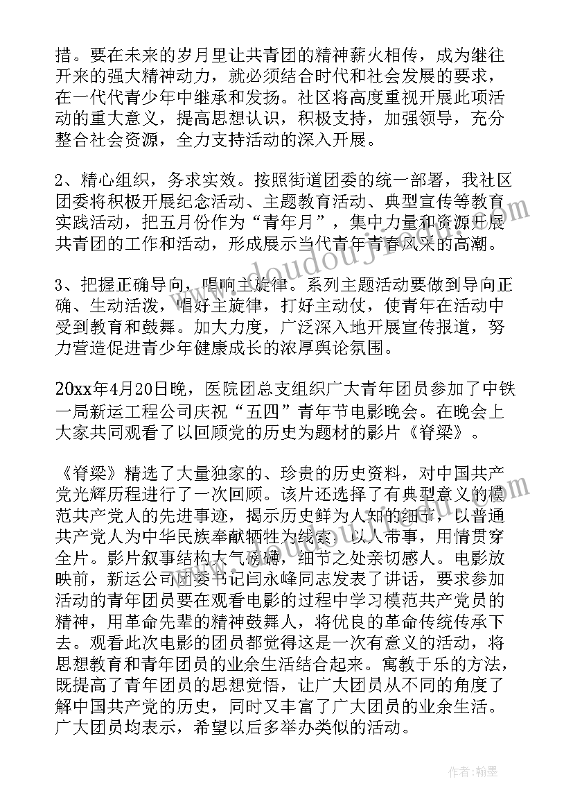 最新电影院活动宣传语 五四青年节电影院活动(优质7篇)