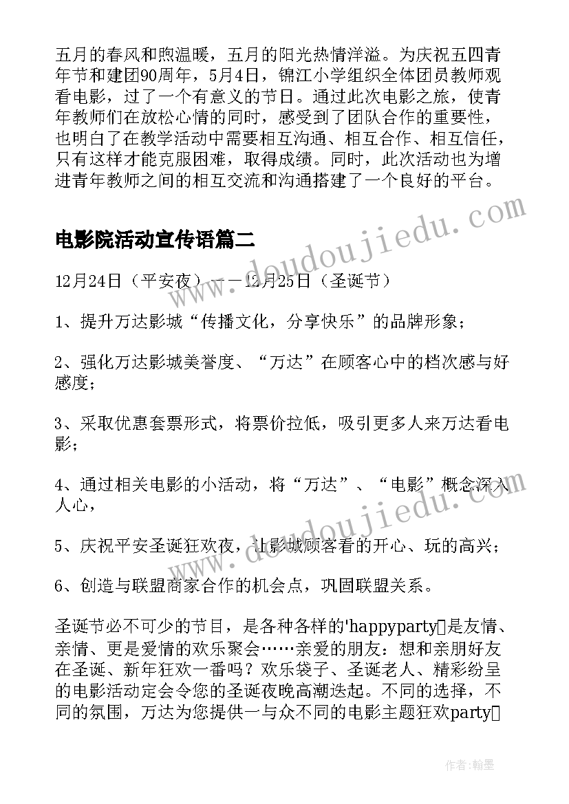 最新电影院活动宣传语 五四青年节电影院活动(优质7篇)