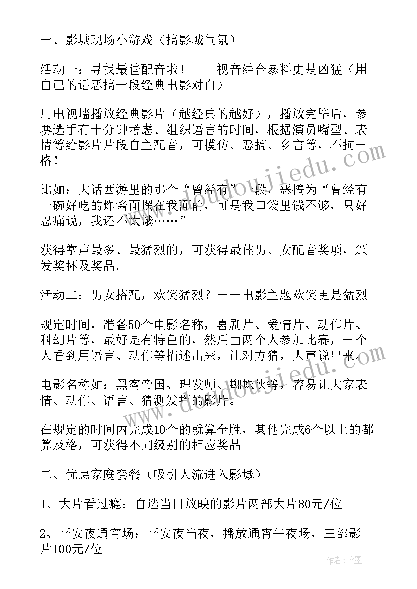 最新电影院活动宣传语 五四青年节电影院活动(优质7篇)