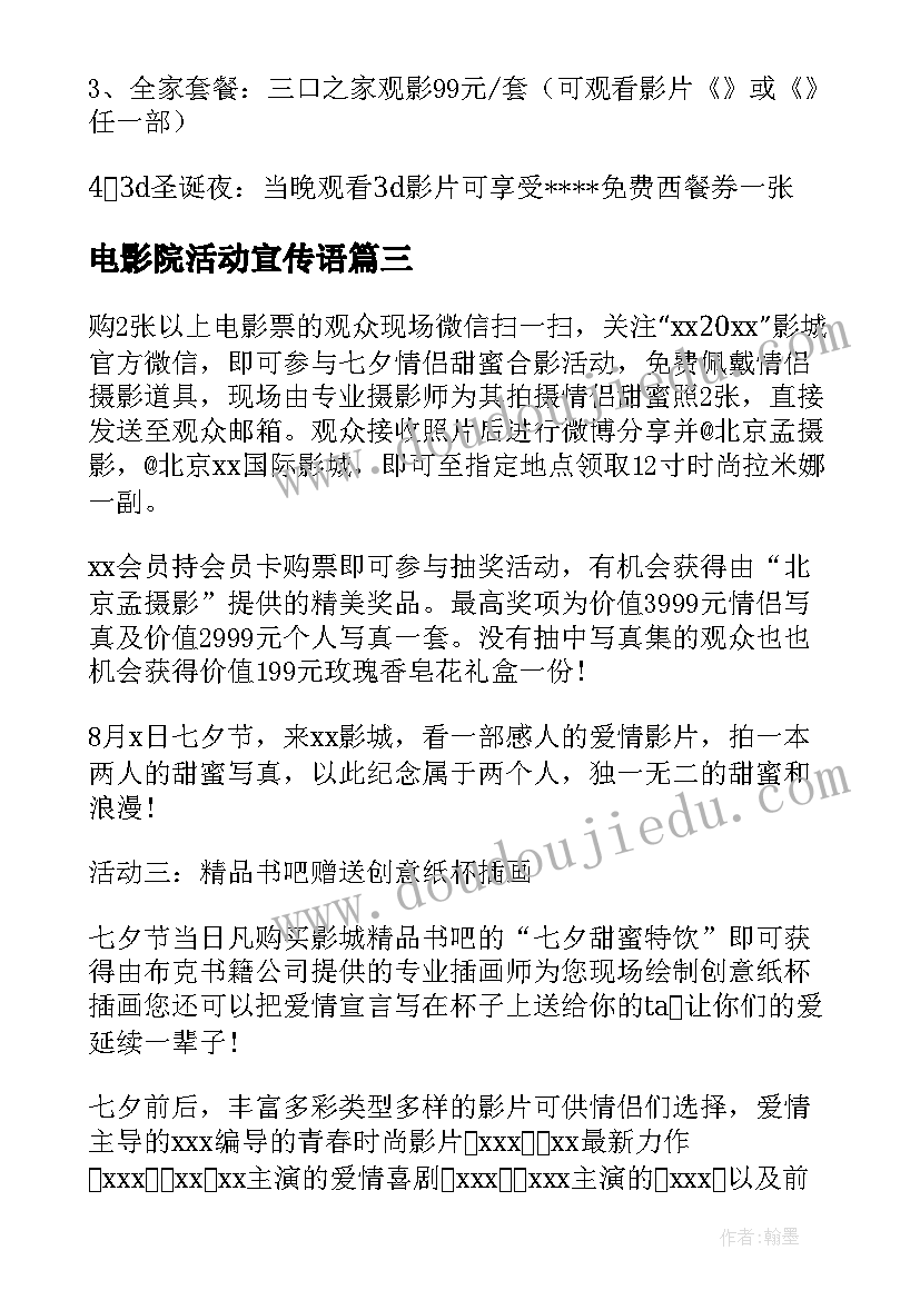 最新电影院活动宣传语 五四青年节电影院活动(优质7篇)