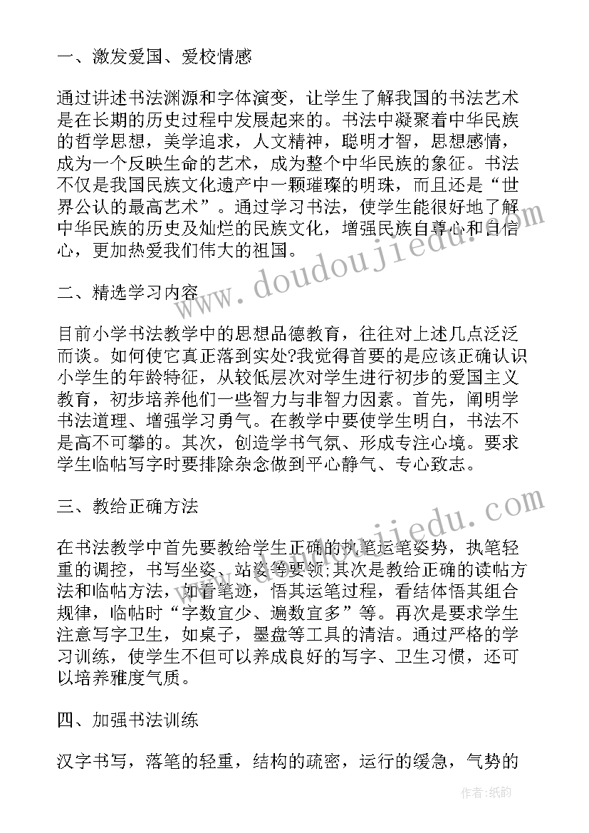 最新小学书法兴趣小组活动总结(实用5篇)