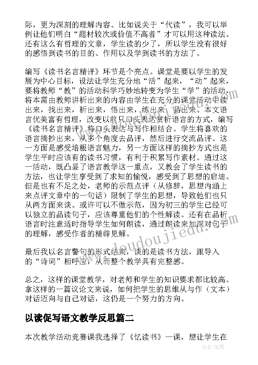 最新以读促写语文教学反思(模板8篇)