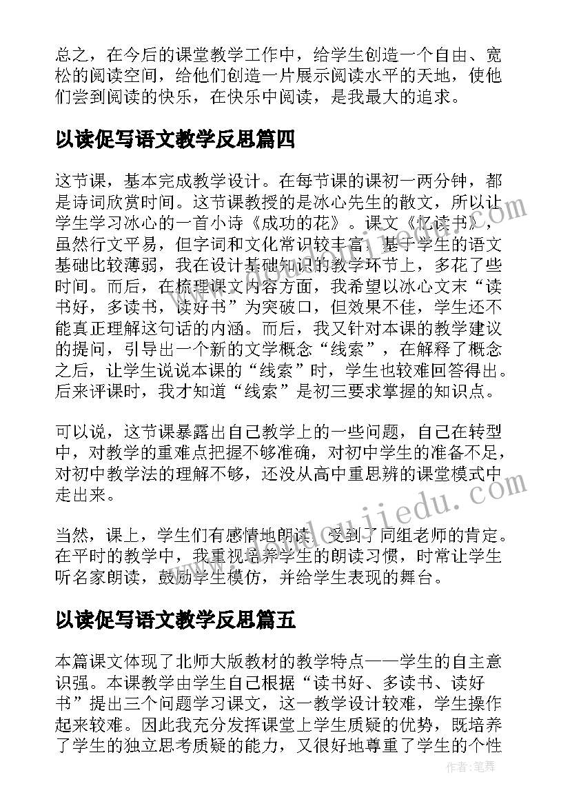 最新以读促写语文教学反思(模板8篇)