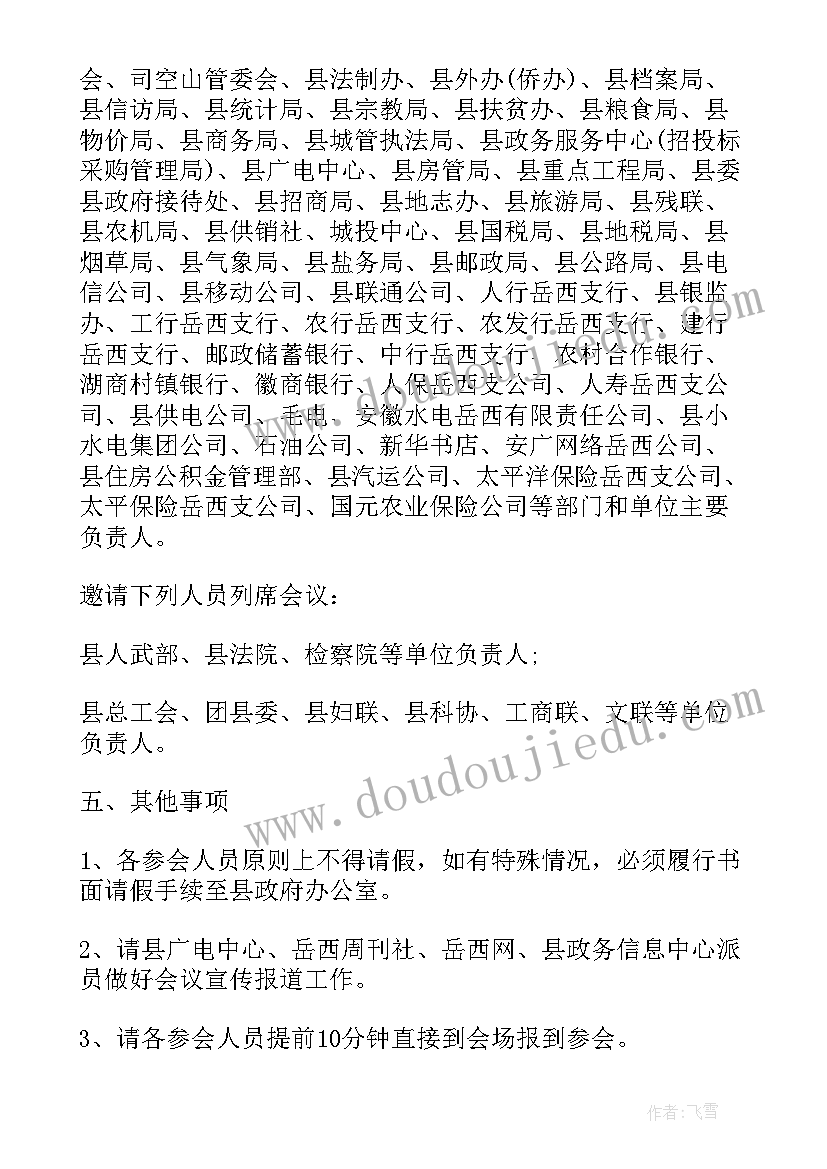 政府培训会会议通知 培训会议通知培训会议通知(模板5篇)