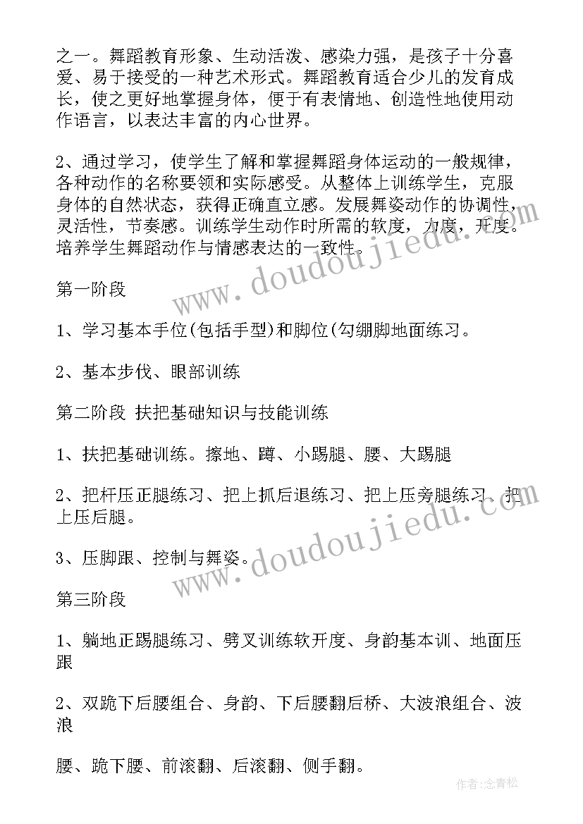 最新小学少年宫军旗活动计划表(大全5篇)