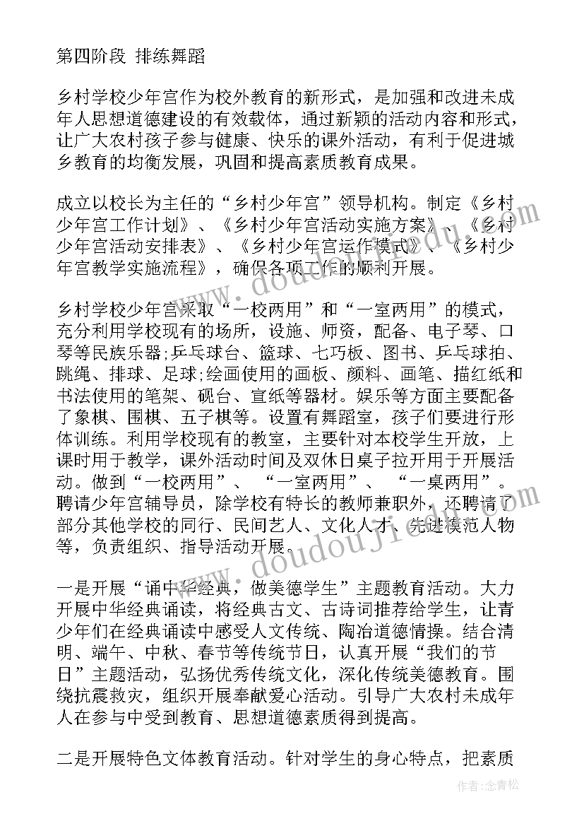 最新小学少年宫军旗活动计划表(大全5篇)