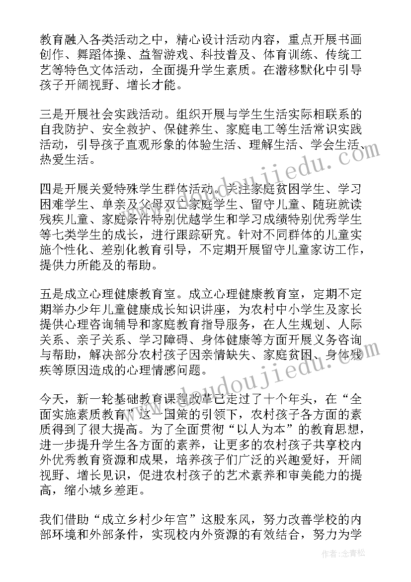 最新小学少年宫军旗活动计划表(大全5篇)