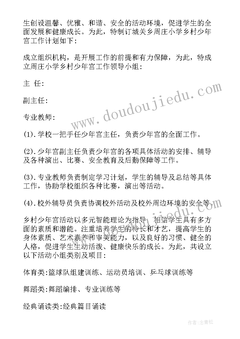 最新小学少年宫军旗活动计划表(大全5篇)