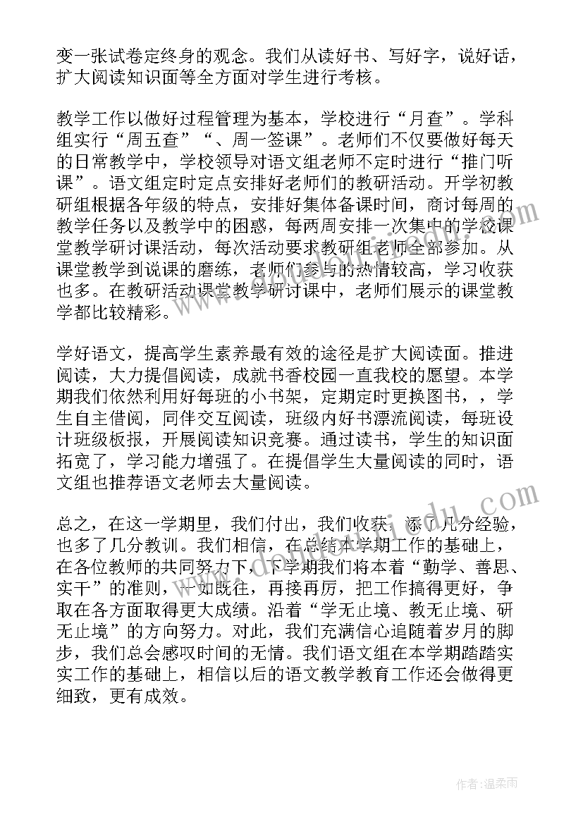 最新小学综合教研组教研活动总结与反思 小学语文教研组教研活动总结(实用5篇)