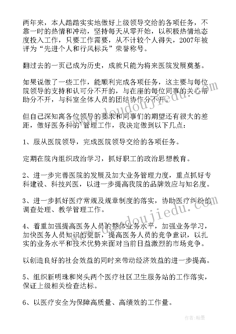 乳腺外科主任述职报告(优秀5篇)