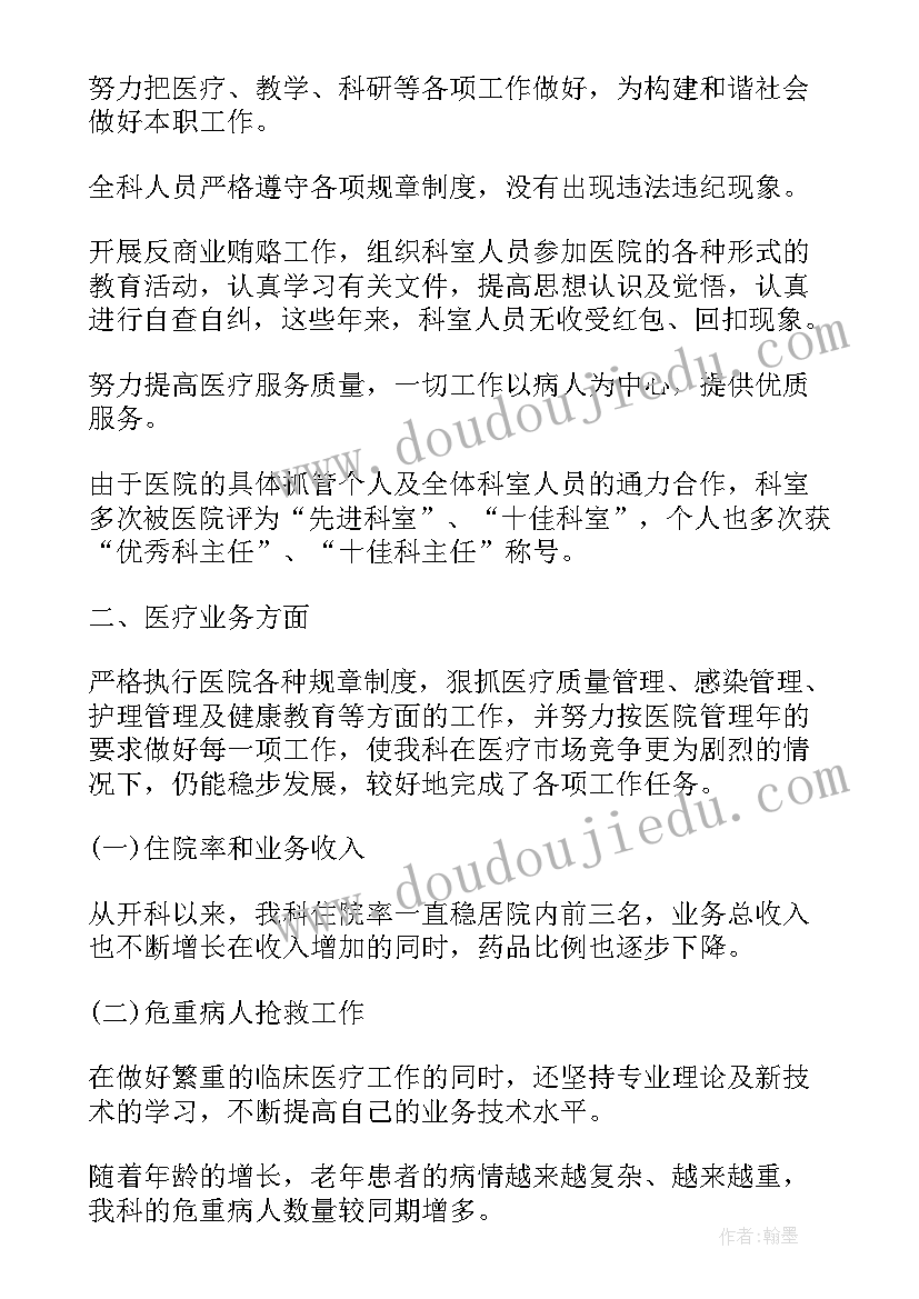 乳腺外科主任述职报告(优秀5篇)