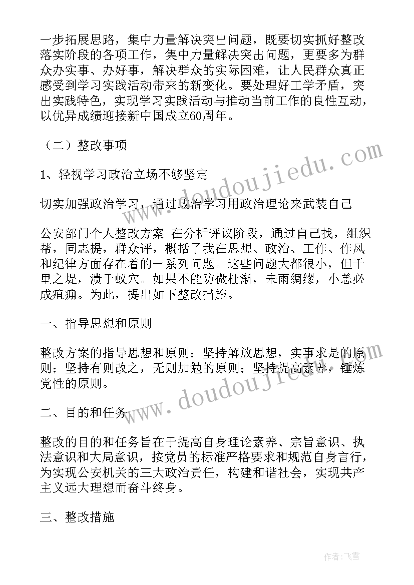 公安见面会活动方案(模板5篇)