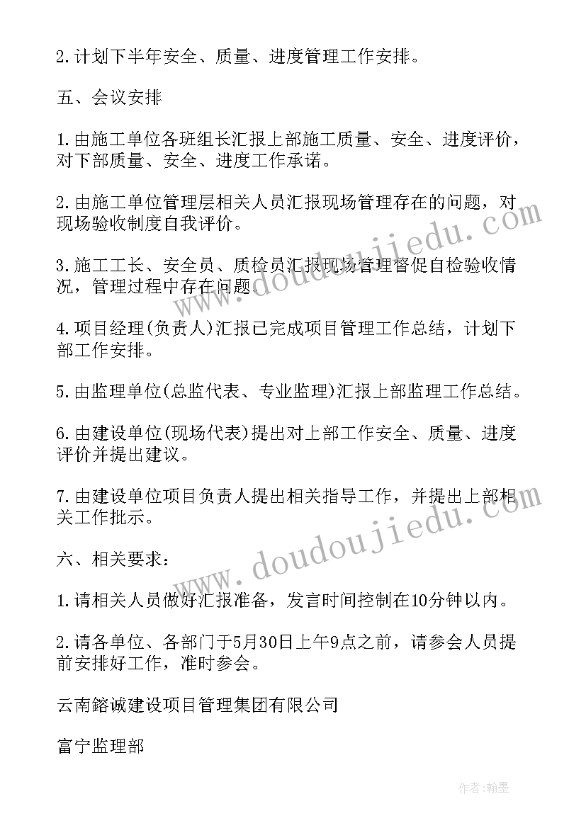 修路工程会议记录(优秀5篇)