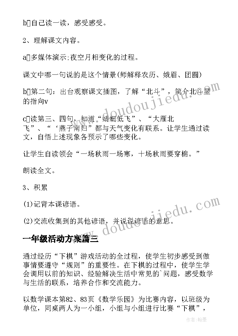 最新一年级活动方案(通用6篇)