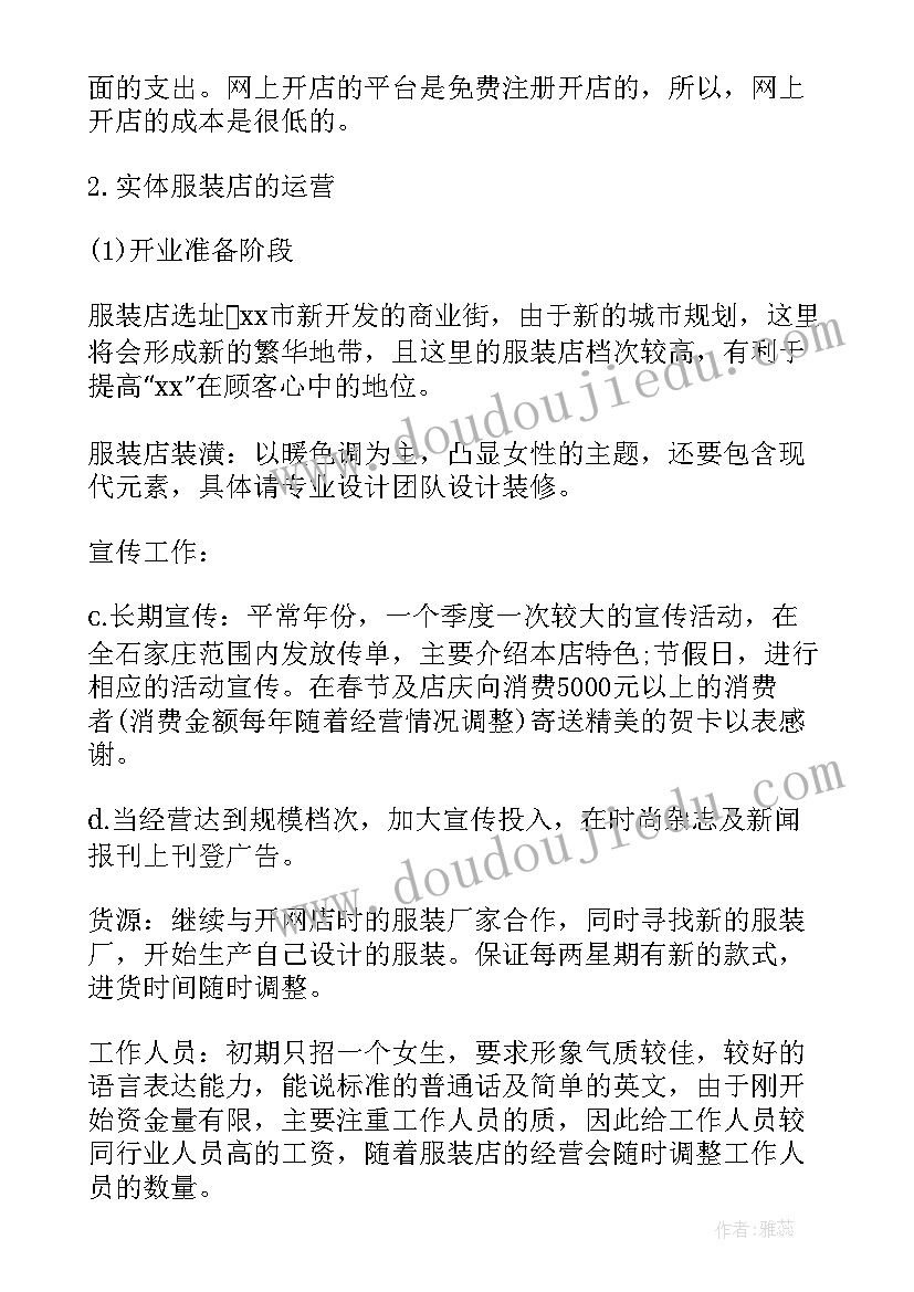 最新信息科技创业计划书 科技大学创新创业项目计划书(模板5篇)