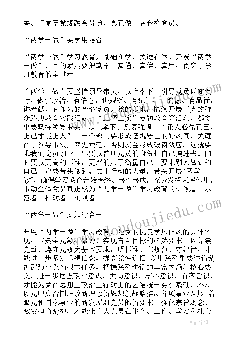 两学一做发言 两学一做四讲四有发言稿(实用5篇)