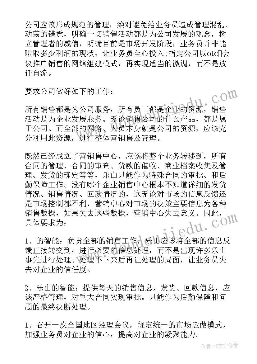 2023年销售助理半年工作总结 销售下半年的工作计划(通用5篇)