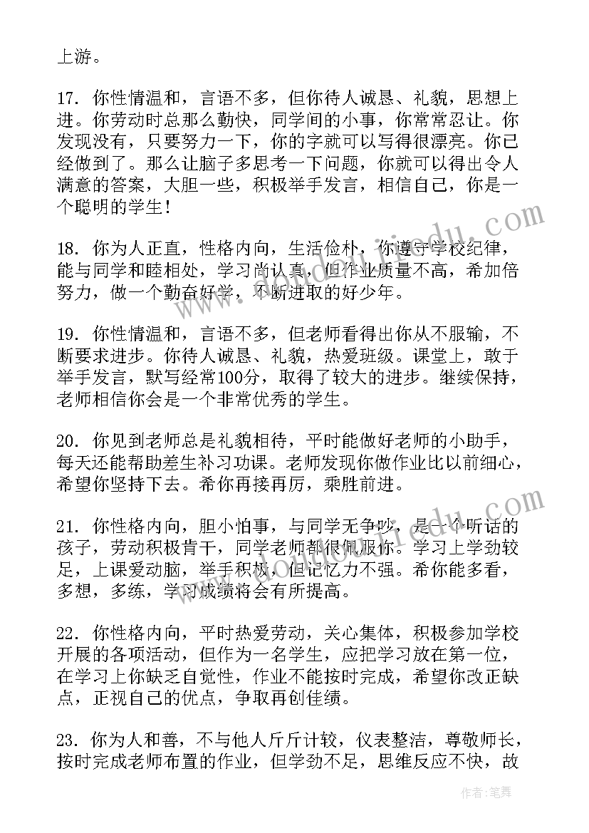 2023年老师素质报告总结(优质5篇)