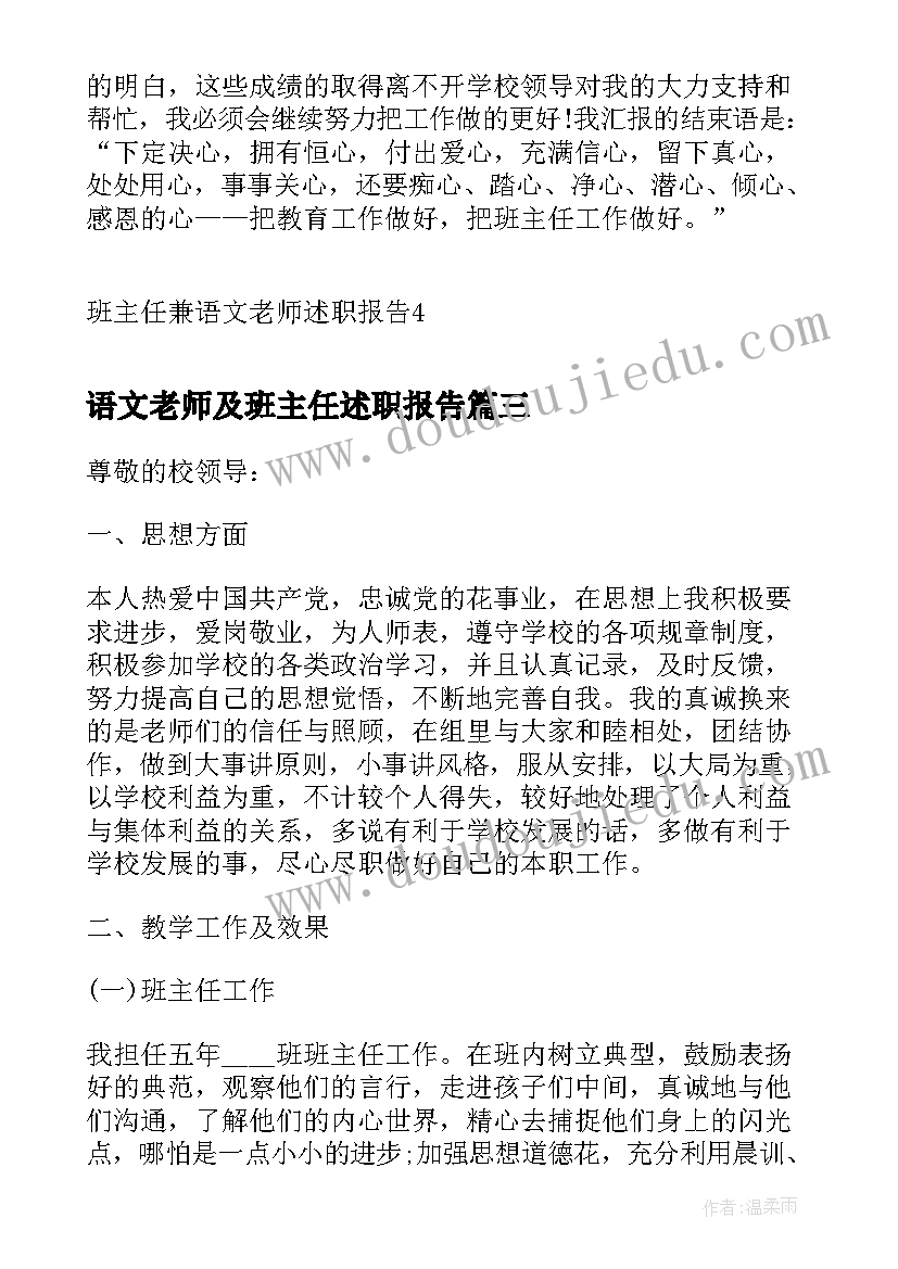 2023年语文老师及班主任述职报告 班主任及语文教师述职报告(大全9篇)