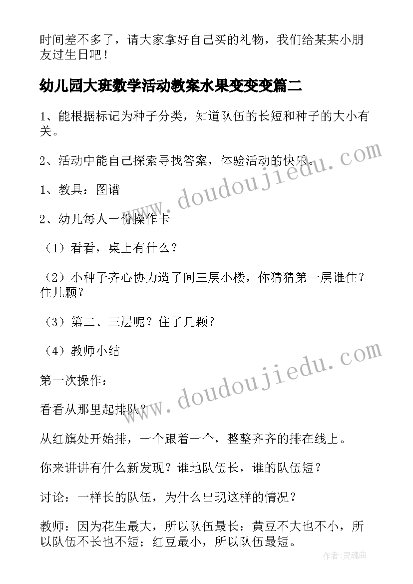 最新幼儿园大班数学活动教案水果变变变 幼儿园大班数学活动教案(模板8篇)