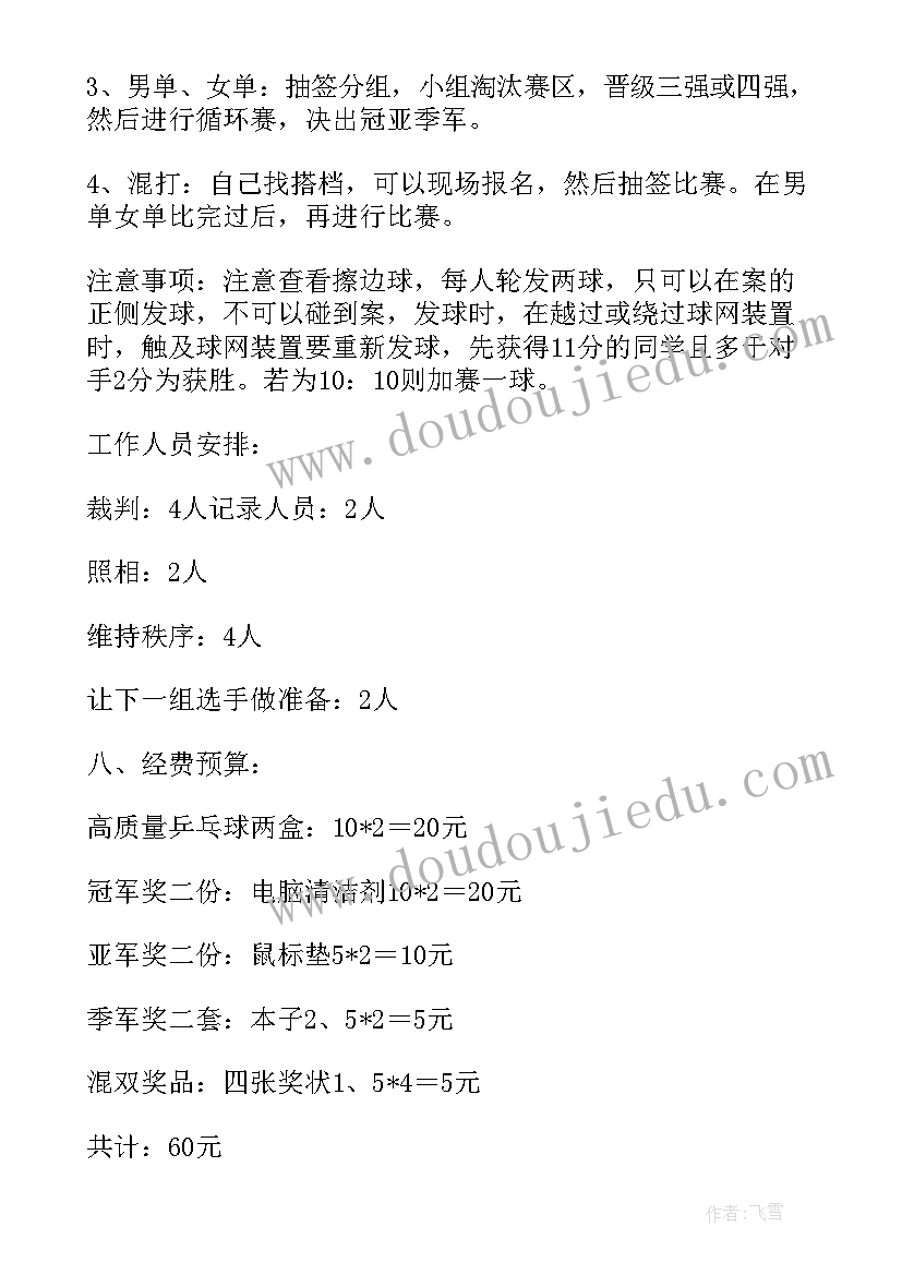 2023年乒乓球活动方案公司 乒乓球比赛活动方案(优质10篇)