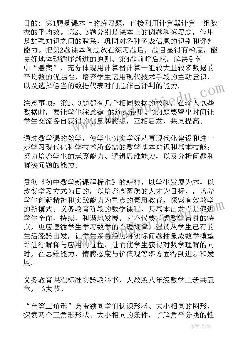 华东师范大学八年级数学教学计划(汇总7篇)