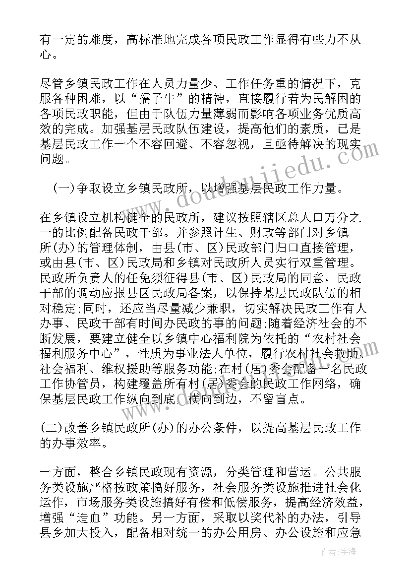 最新乡镇社保所工作中存在的问题 乡镇民政工作调研报告(通用8篇)