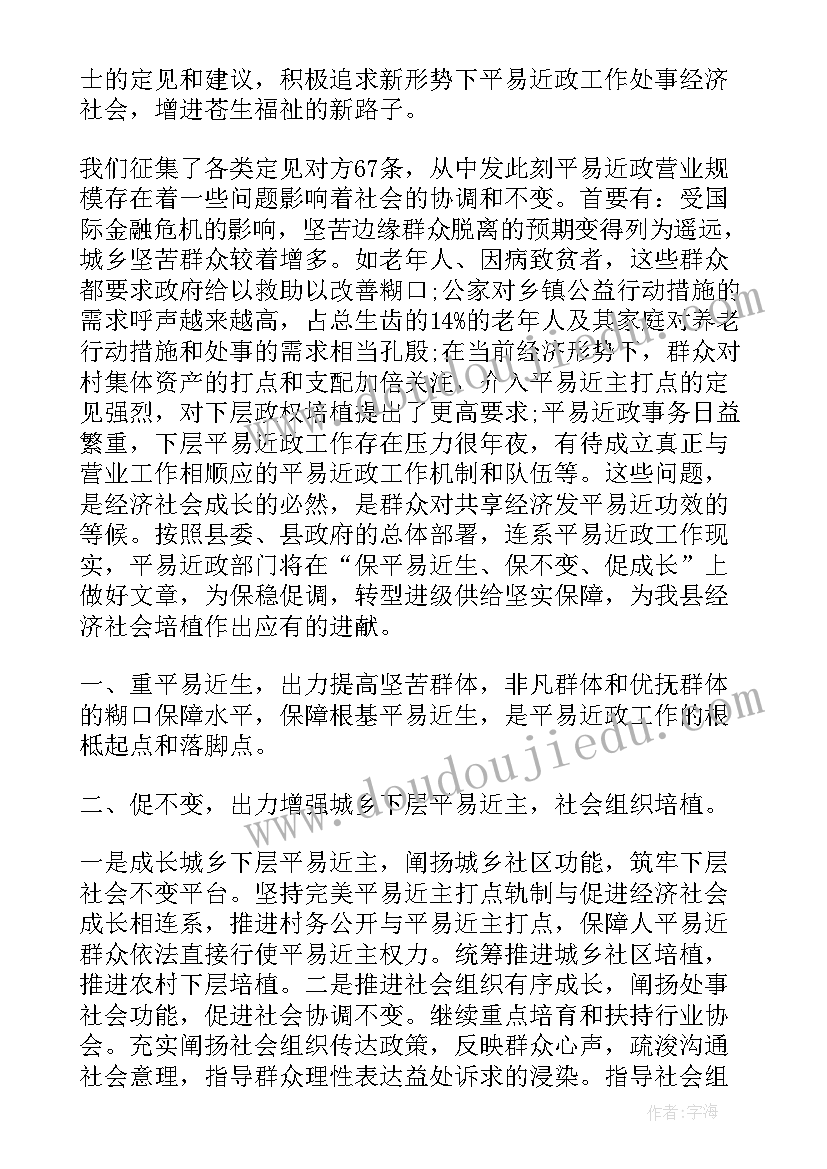 最新乡镇社保所工作中存在的问题 乡镇民政工作调研报告(通用8篇)