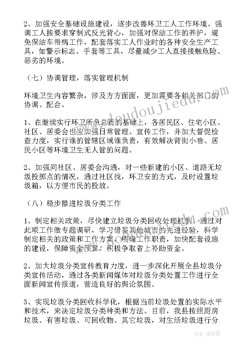 最新环境卫生年终总结报告(优秀5篇)