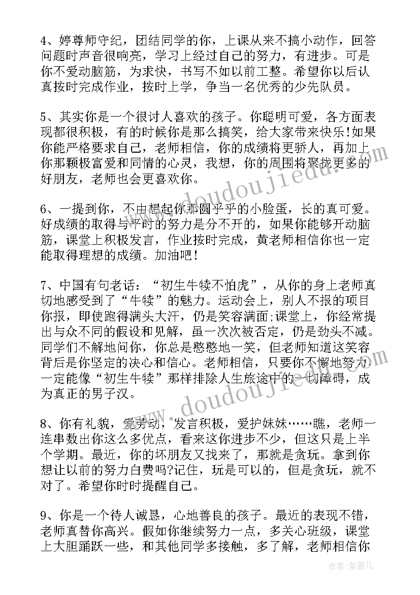 小学四年级素质报告册操行评语(精选5篇)