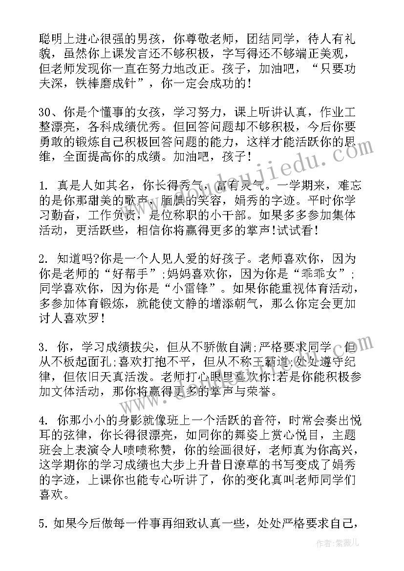 小学四年级素质报告册操行评语(精选5篇)