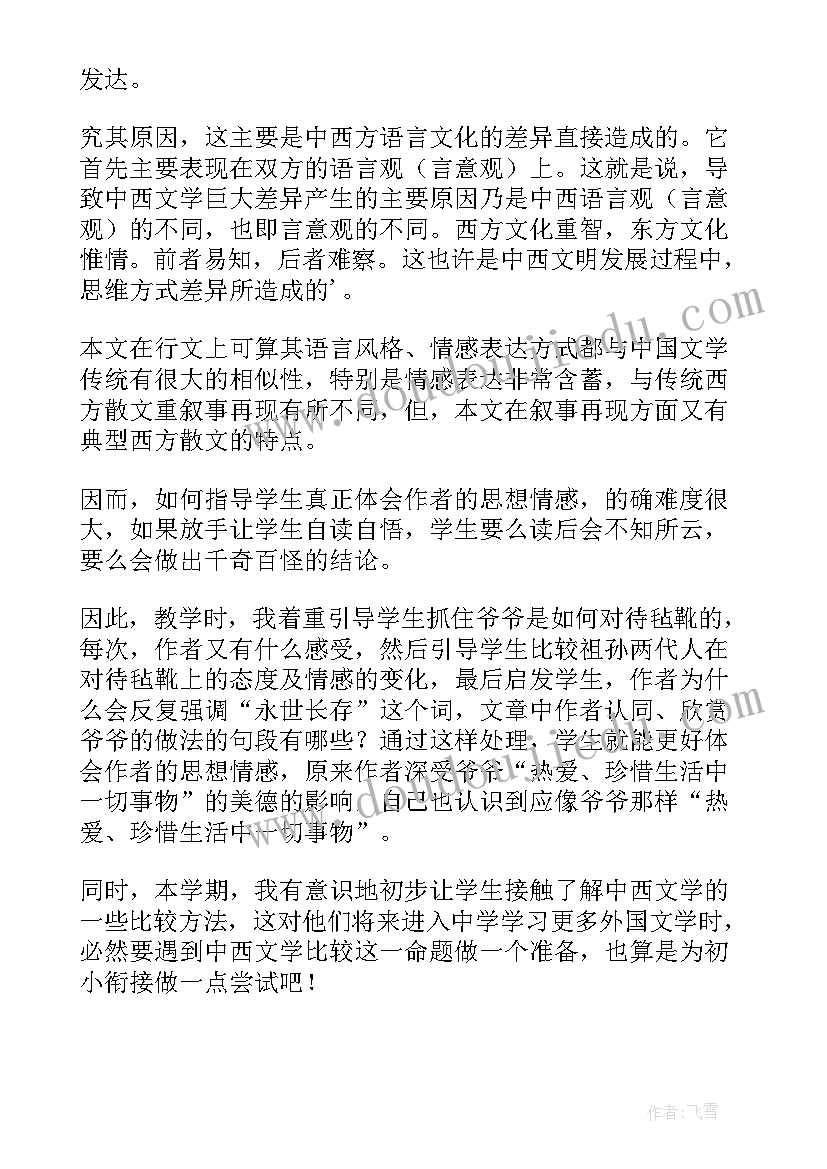 最新音乐课榕树爷爷教学反思(优秀8篇)