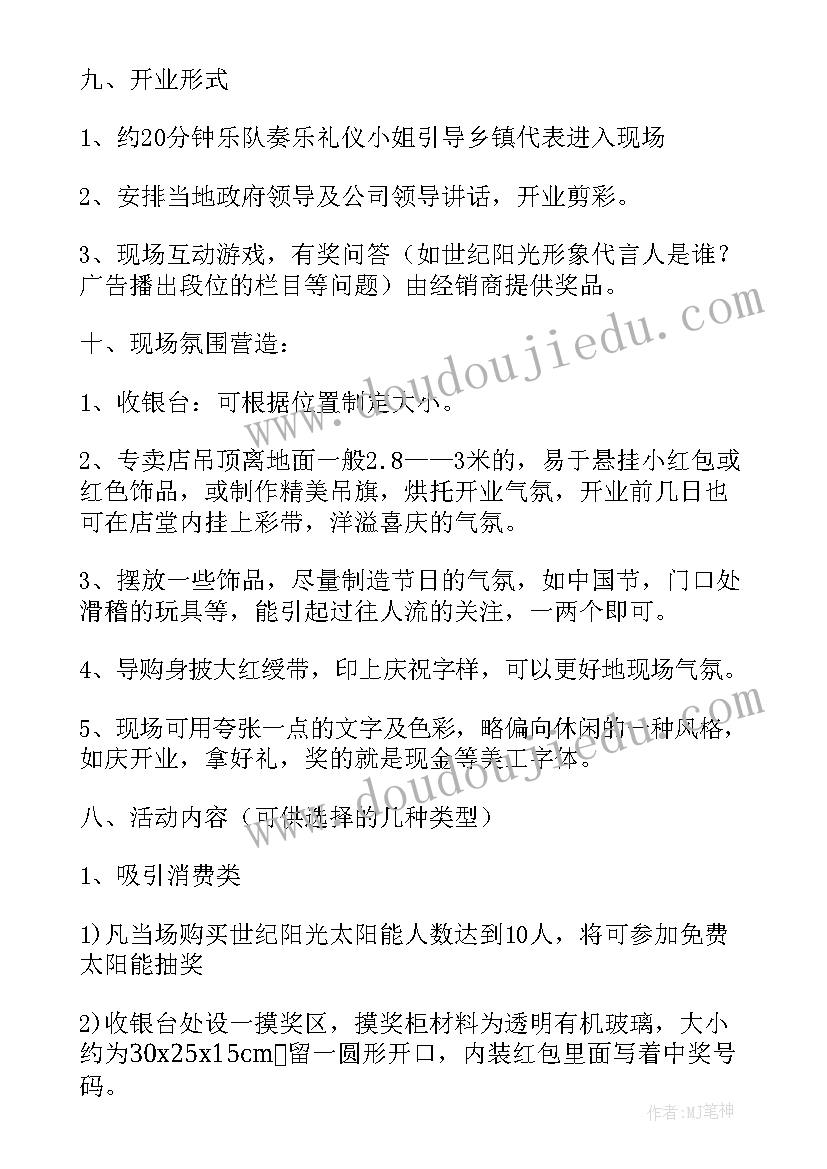 美发店开业活动营销策划方案(大全5篇)