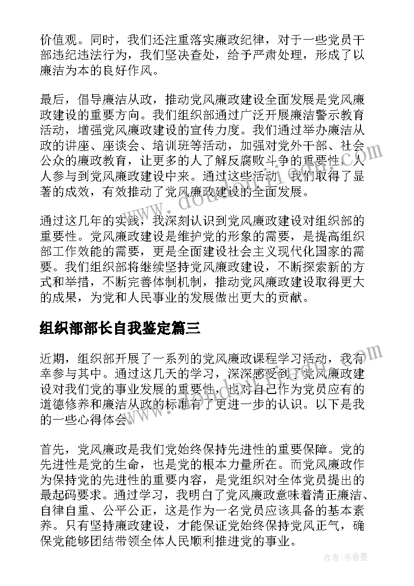 2023年组织部部长自我鉴定 组织部申请书(模板8篇)