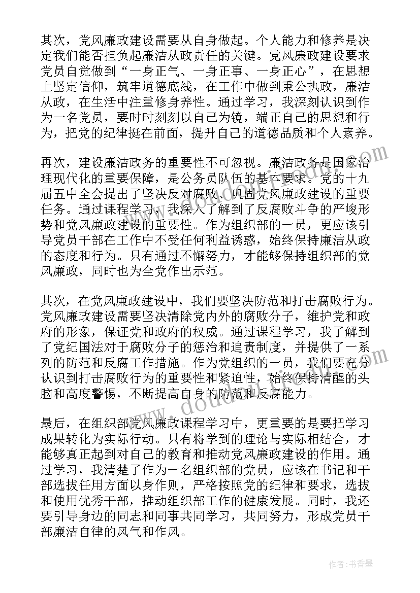 2023年组织部部长自我鉴定 组织部申请书(模板8篇)