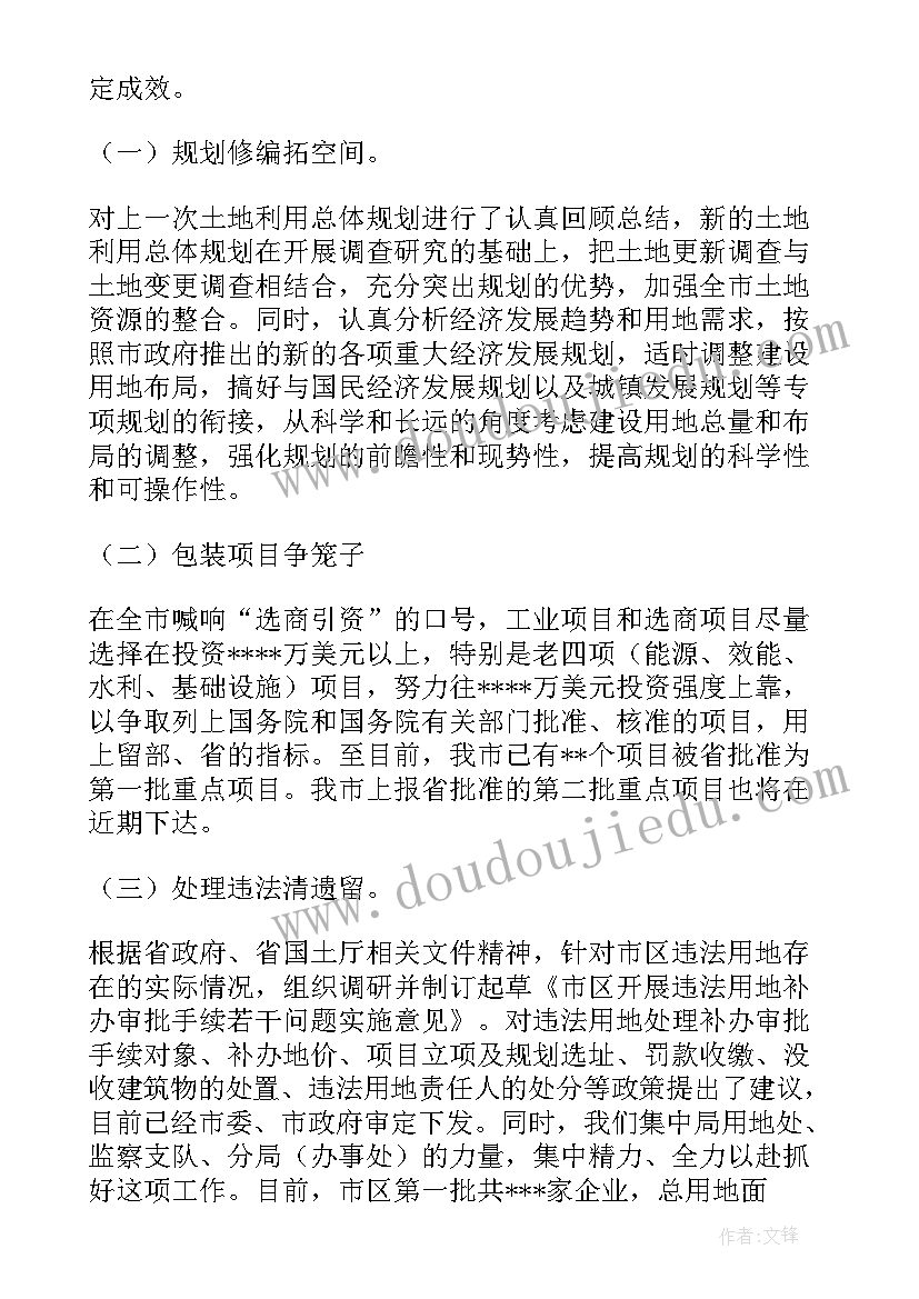 最新土地利用调研报告四年级 国土局开发区土地集约利用的调研报告(模板5篇)