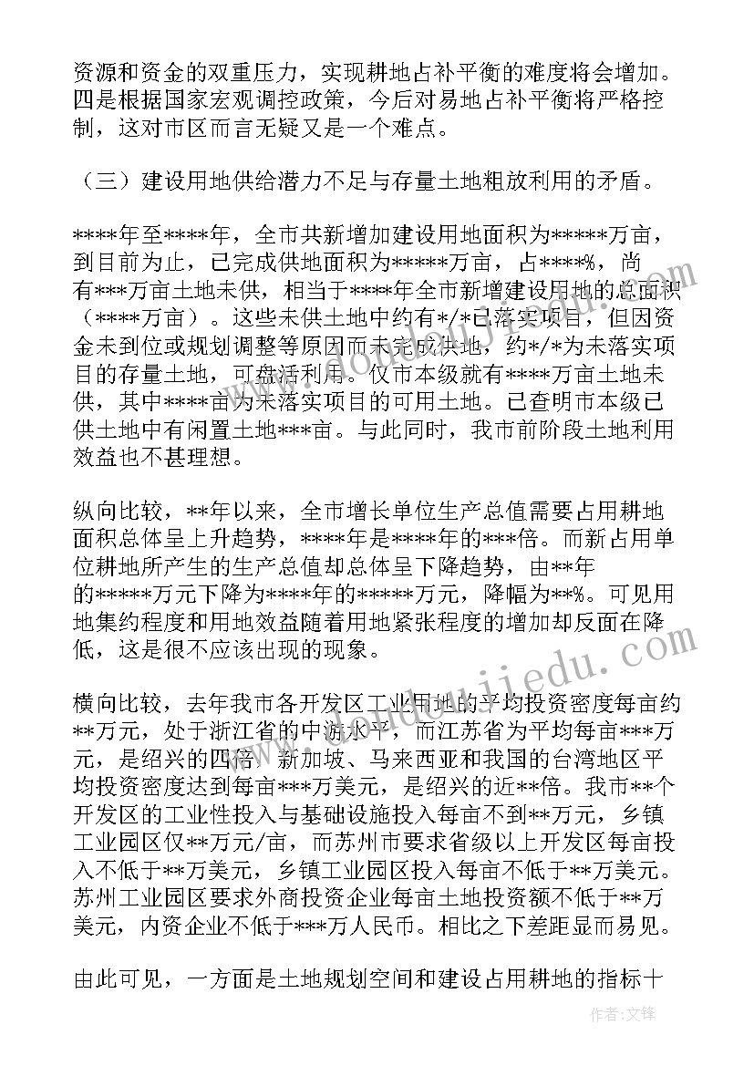 最新土地利用调研报告四年级 国土局开发区土地集约利用的调研报告(模板5篇)