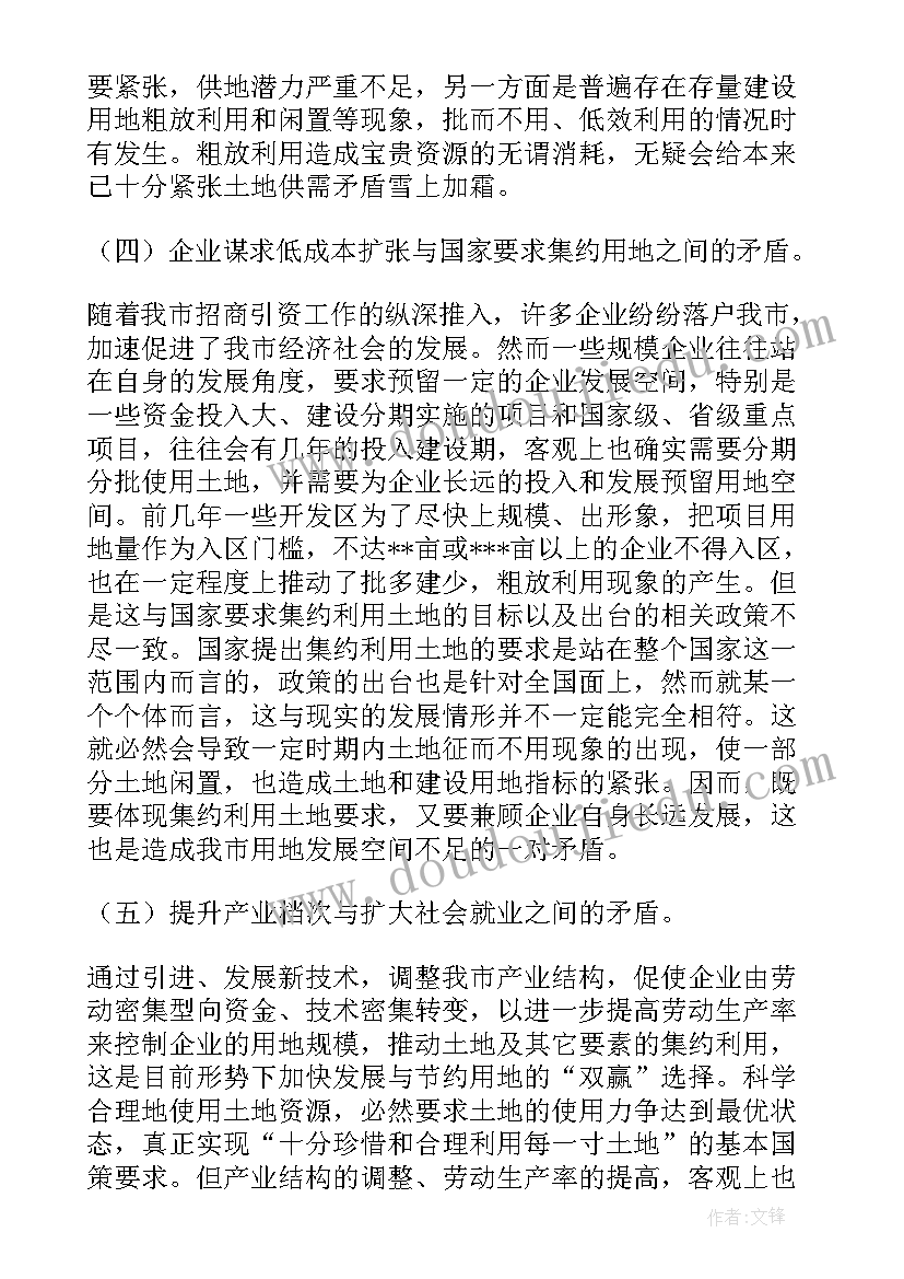 最新土地利用调研报告四年级 国土局开发区土地集约利用的调研报告(模板5篇)