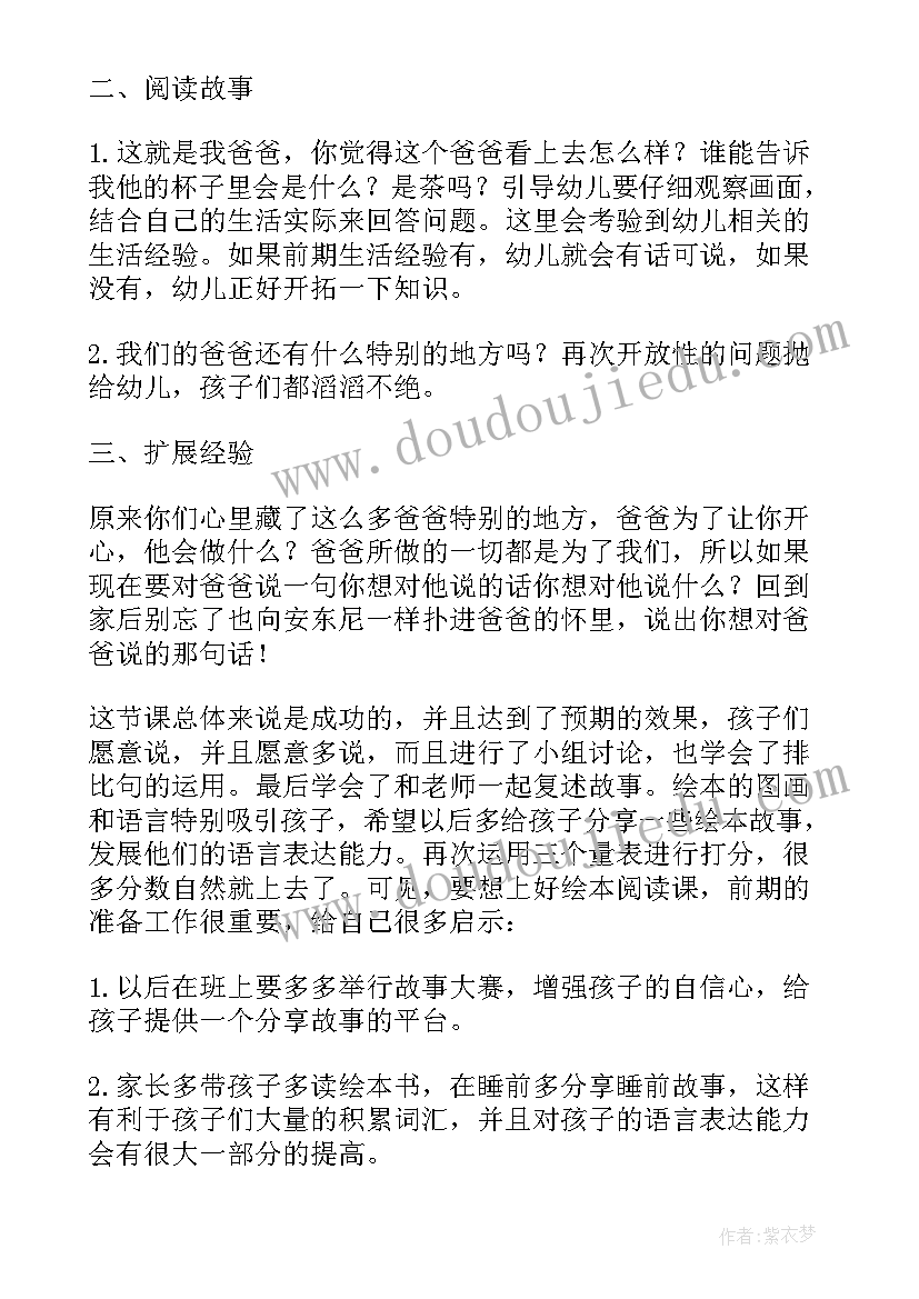 最新我和风儿做游戏反思 绘本活动我爸爸和我教学反思(优质5篇)