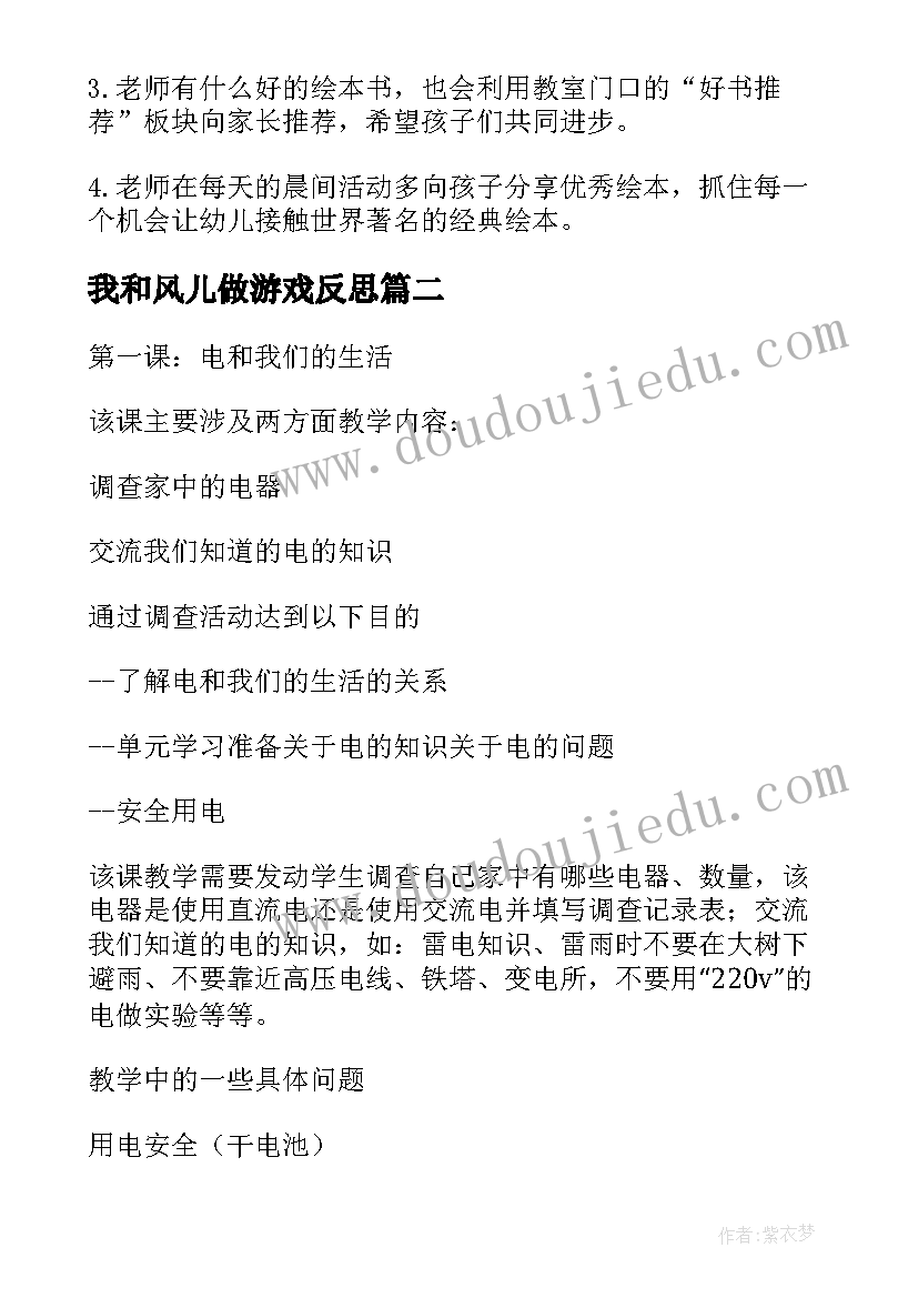 最新我和风儿做游戏反思 绘本活动我爸爸和我教学反思(优质5篇)