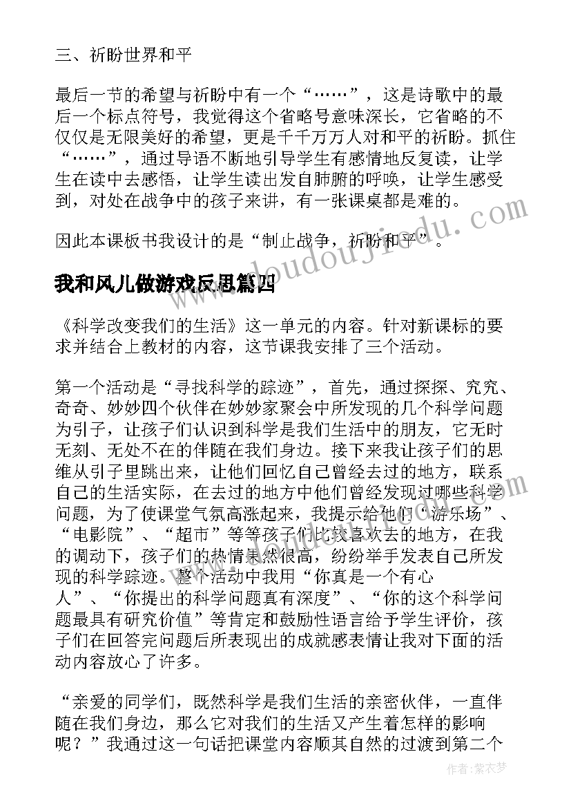 最新我和风儿做游戏反思 绘本活动我爸爸和我教学反思(优质5篇)